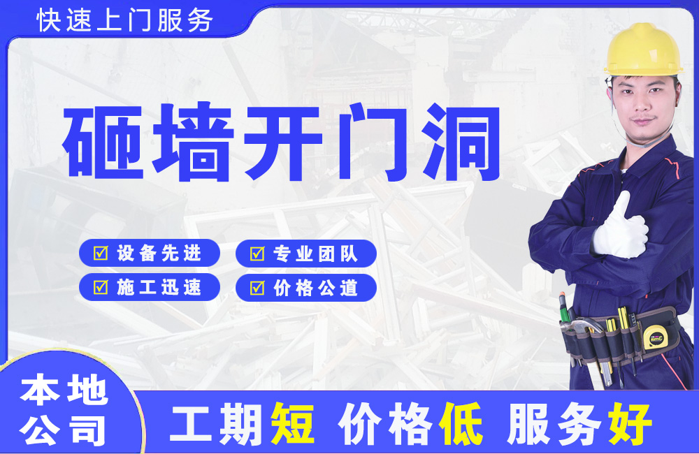 天宁砸墙开门洞
